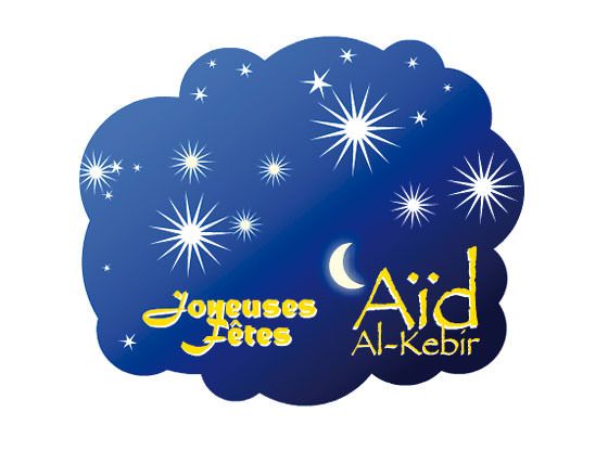 Cartes Postales Islamiques Pour L Aid Images Islam Prenoms Musulmans
