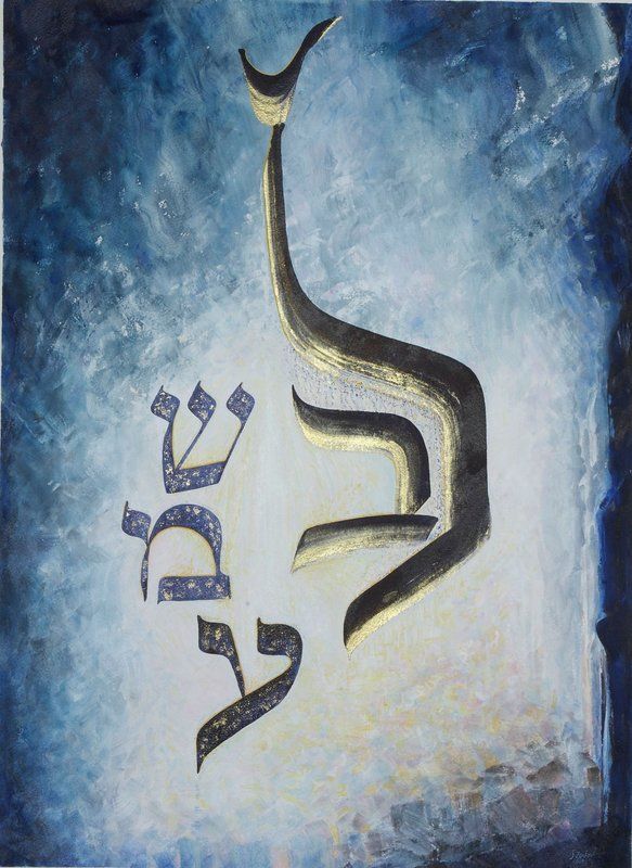 Lev shomeâ, le cœur qui écoute - Shinta S. Zenker, peintre calligraphe
