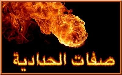 Qu'est-ce que la haddadiya ? Quelle est leur méthodologie ?