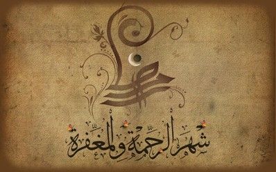 Sachons accueillir Ramadan