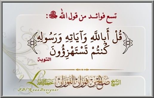 Se moquer de la religion et du mépris des choses sacrées