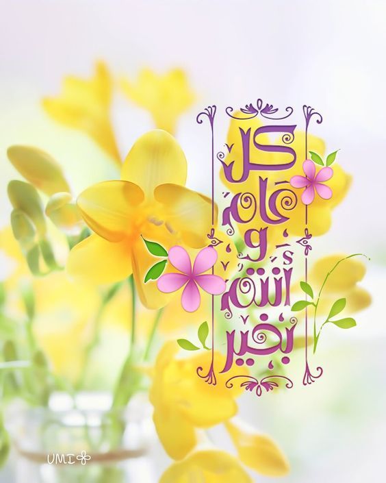 Gifs Bonne fête / صور عيد الفطر