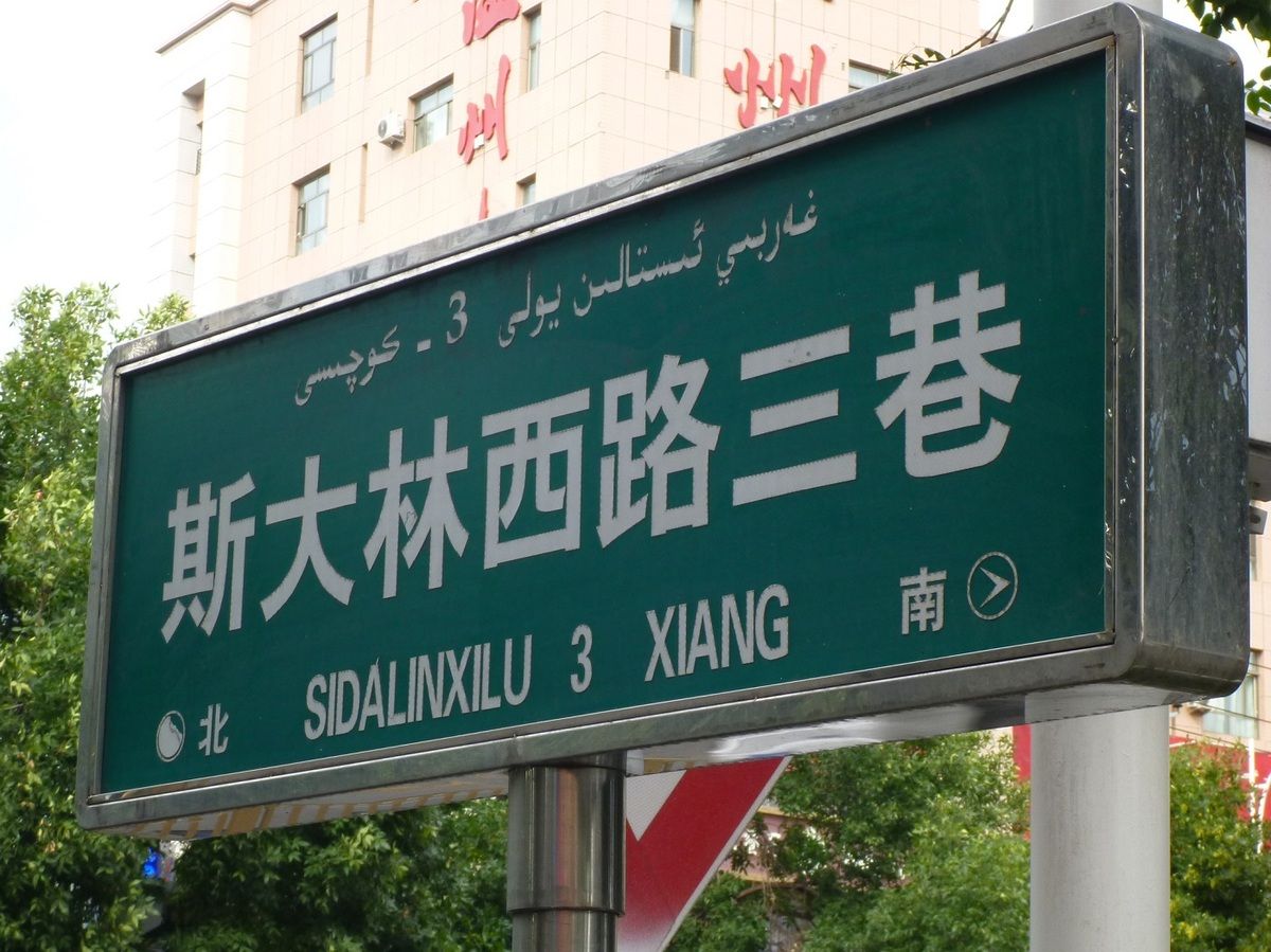Une rue Staline ("Sidalin") à Yining. Espèce en voie de disparition, à protéger.