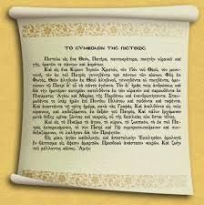 Le Credo  Le Monde Orthodoxe