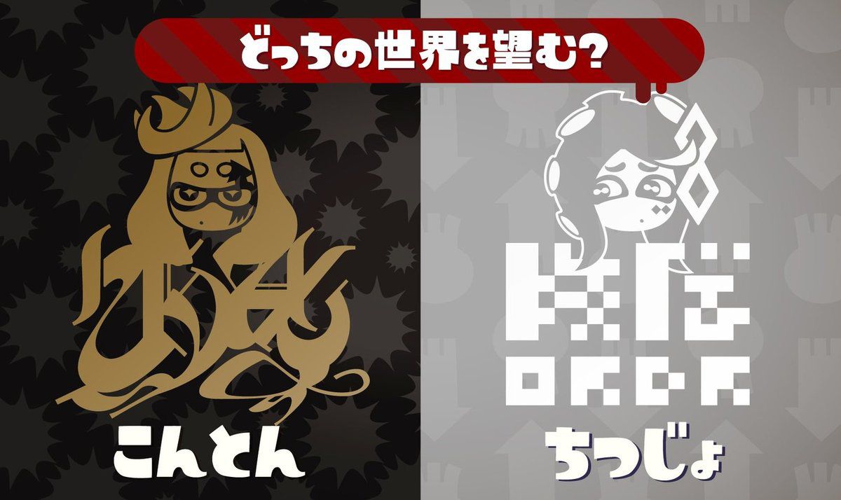 Splatoon splatfest festival ordre chaos