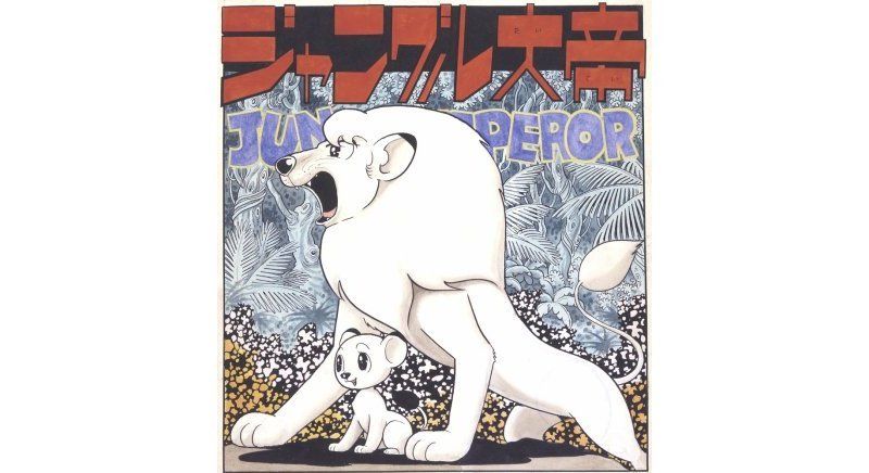 Le Roi Léo - Osamu Tezuka