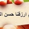 اللهم ارزقنا حسن الخلق