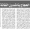 سكان زقاق الحجاج يستغيثون