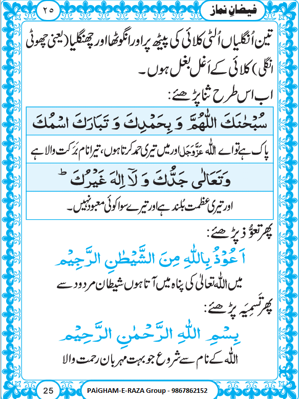 farz namaz ka tarika in urdu farz namaz ka tarika in urdu