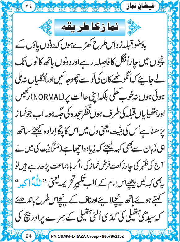 full namaz ka tarika