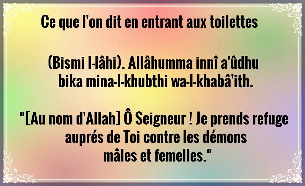 Invocation en entrant dans les toilettes Awnad