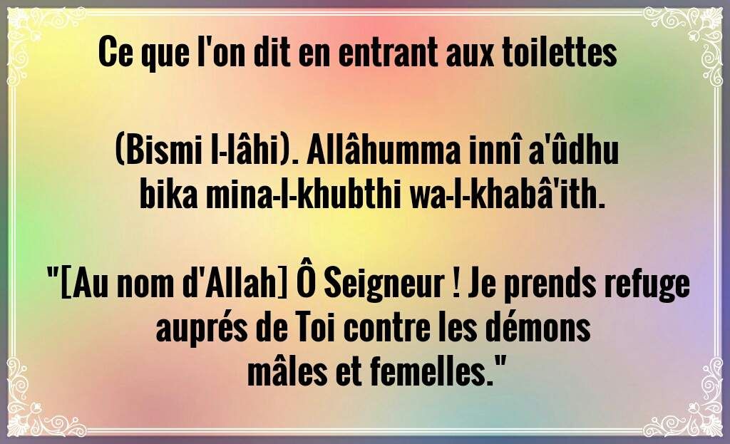 Invocation en entrant dans les toilettes - Awnad