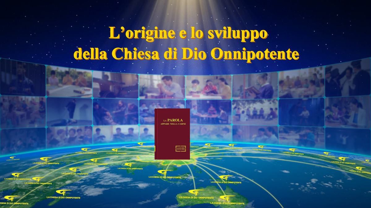 La Chiesa di Dio Onnipotente si è costituita in seguito all’apparizione e all’opera di Dio Onnipotente – il Signore Gesù ritornato, Cristo degli ultimi giorni − ed anche durante il Suo retto giudizio e castigo.