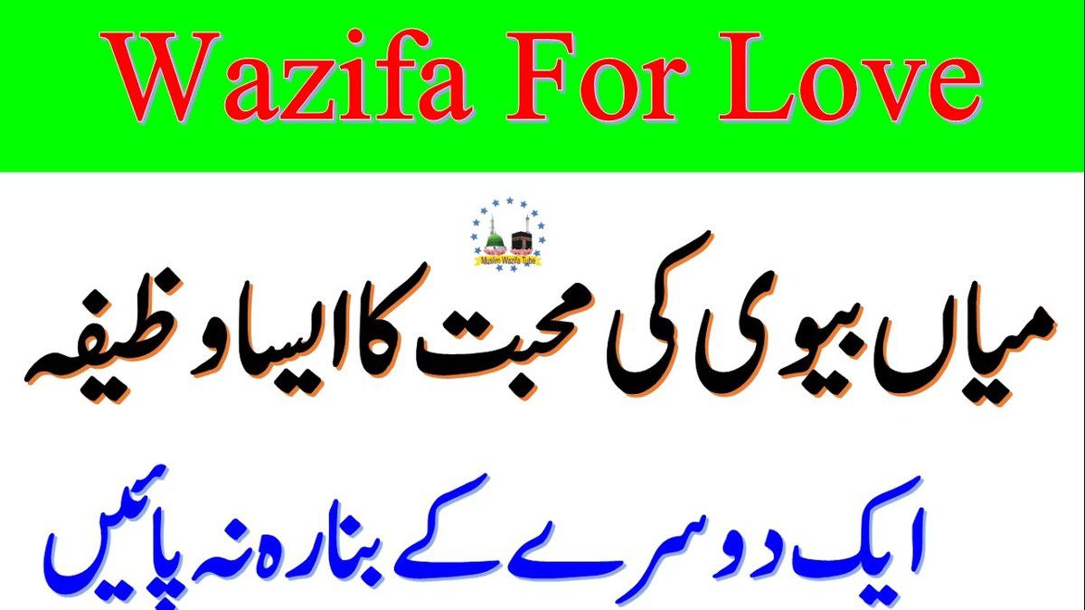 Wazifa To Get Wife Back-Wazifa For Wife Back