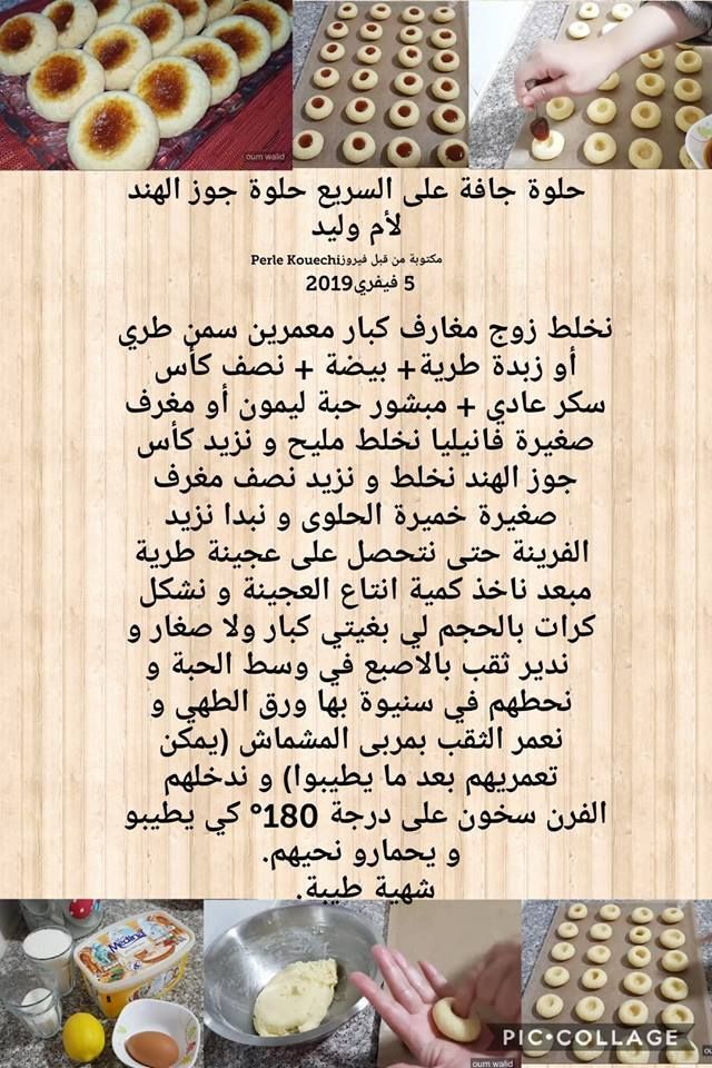Recette Gateau Oum Walid 19 Recette Gateau Oum Walid 19