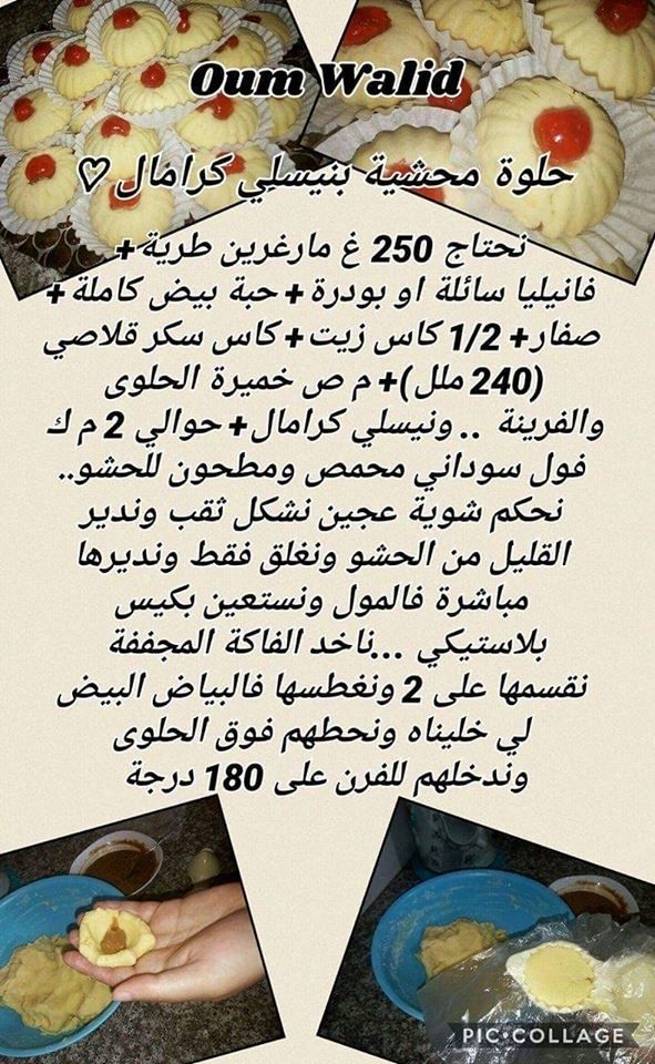حلويات العيد Oum Walid Jdid Gateau حلويات العيد Oum Walid Jdid Gateau