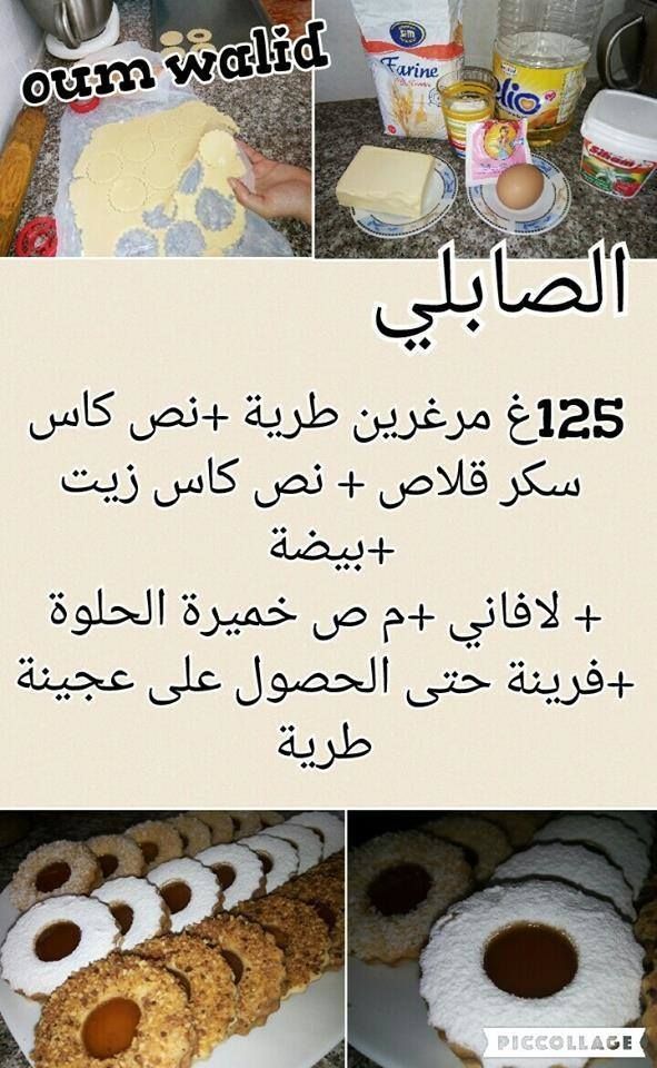 قاطو الصابلي لأم وليد 19 Gateau Sablet De Oum Walid 19 مدونة وصفات أم وليد قاطو الصابلي لأم وليد 19 Gateau Sablet De Oum Walid 19 مدونة وصفات أم وليد