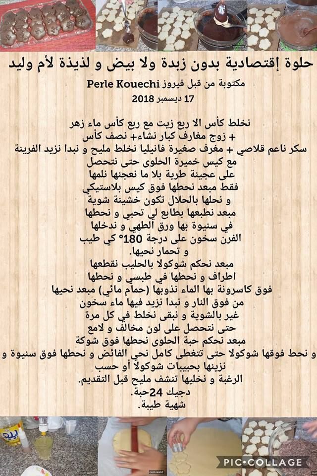 حلوة اقتصادية بدون زبدة أم بيض لأم وليد 19 Oum Walid 19 Gateau مدونة وصفات أم وليد حلوة اقتصادية بدون زبدة أم بيض لأم وليد 19 Oum Walid 19 Gateau مدونة وصفات أم وليد