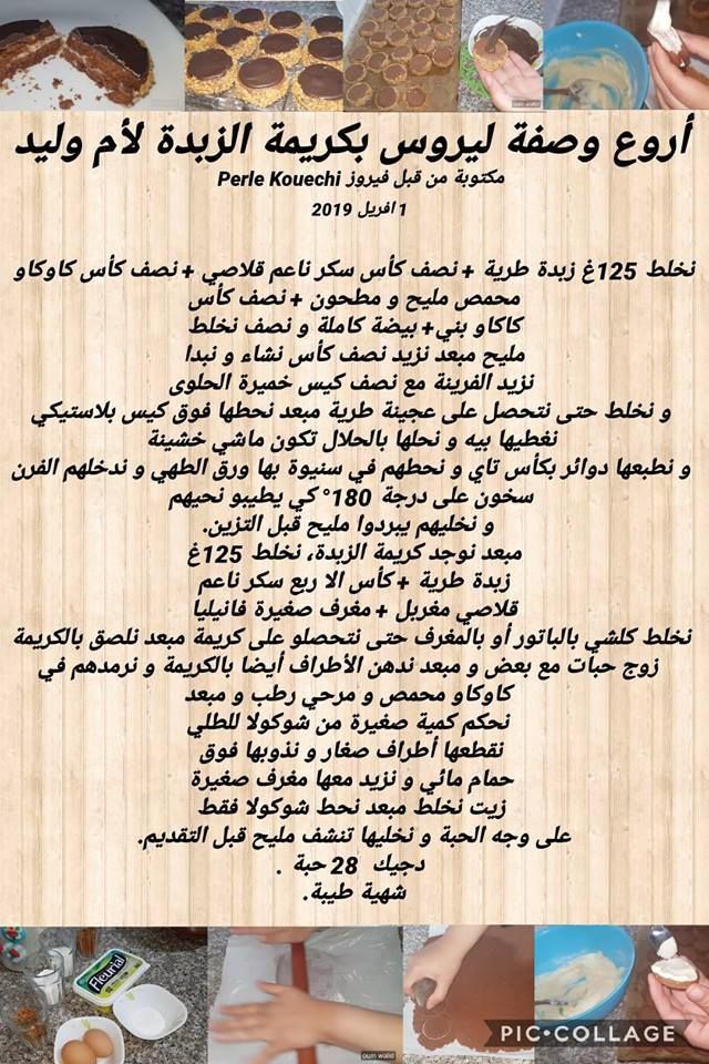 اخر وصفات أم وليد 19 Oum Walid Dernier Recettes 19 مدونة وصفات أم وليد اخر وصفات أم وليد 19 Oum Walid Dernier Recettes 19 مدونة وصفات أم وليد