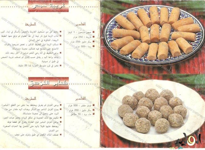 حلويات العيد التونسية 2019 تحضير كعابر الفزدق و غريبية الحمص - مدونة وصفات  أم وليد