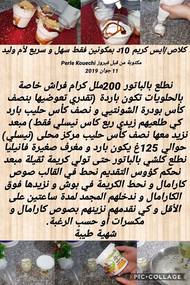 ايس كريم 10 دقائق أم وليد 2019 مدونة وصفات أم وليد