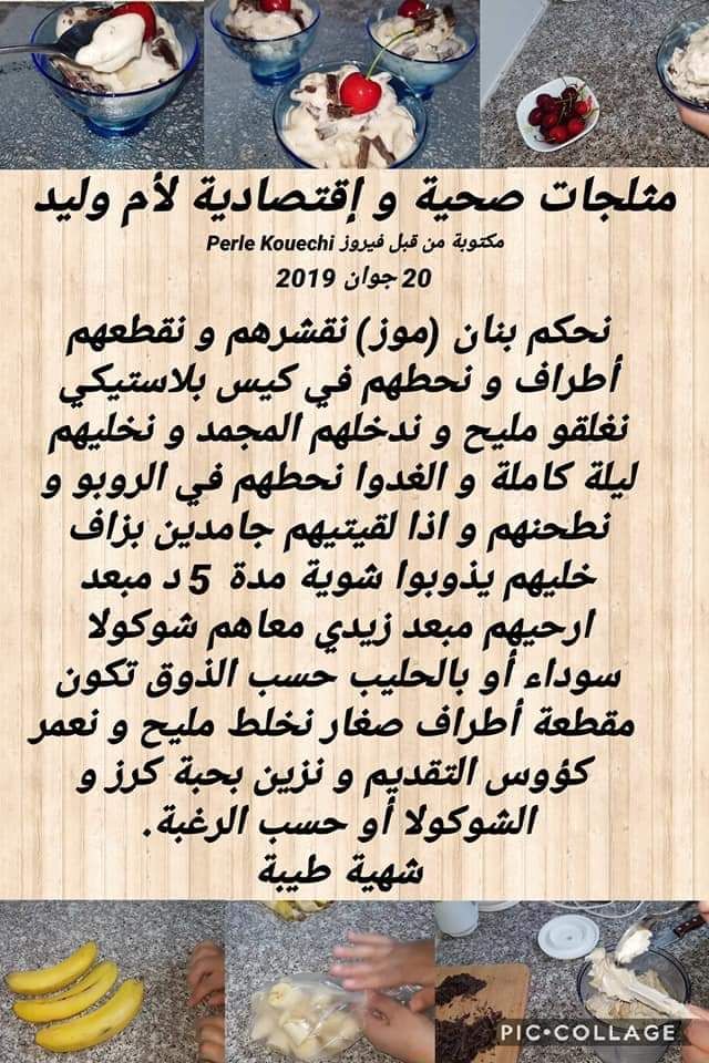 وصفة مثلجات أم وليد صحية و اقتصادية مدونة وصفات أم وليد