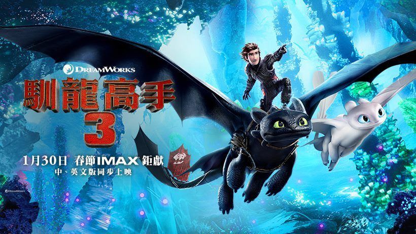 馴龍高手3 線上 Bd Hd 免费下载 香港 完整版本2019 123mo Stream 海外影视 免费在线观看 最新电影在线 北美第一中文影视网