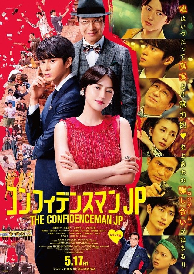 見ます The Confidence Man Jp The Movie 高画質ビデオ Hd1080p Muvi Licious Movie Tv Show