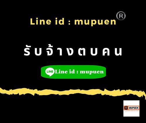 รับจ้างตบคน