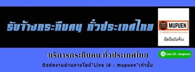 คุณสมบัติ บริการ รับจ้าง กระทืบคน