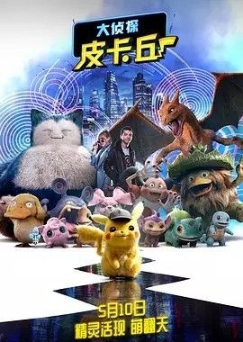 觀看電影神奇寶貝偵探皮卡丘全流媒體 2019 高清 1080p Netfilxtubefilm