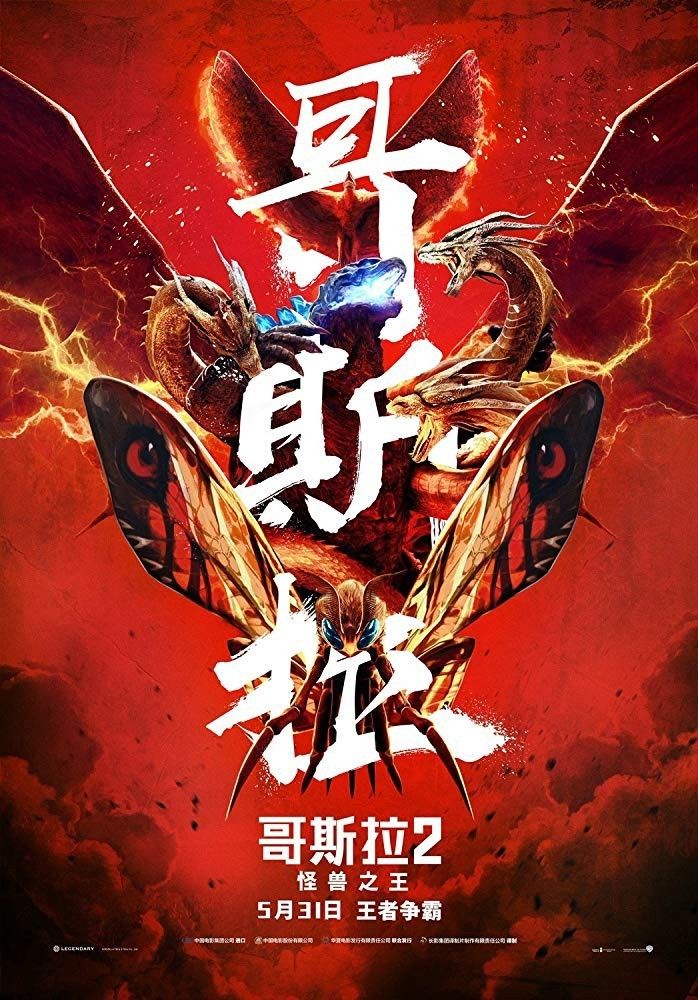 Godzilla King Of The Monsters 完整版本 哥斯拉2 怪兽之王2019 电影完整版 香港 台灣完整版 中文字幕 Hd Hillaryavila625