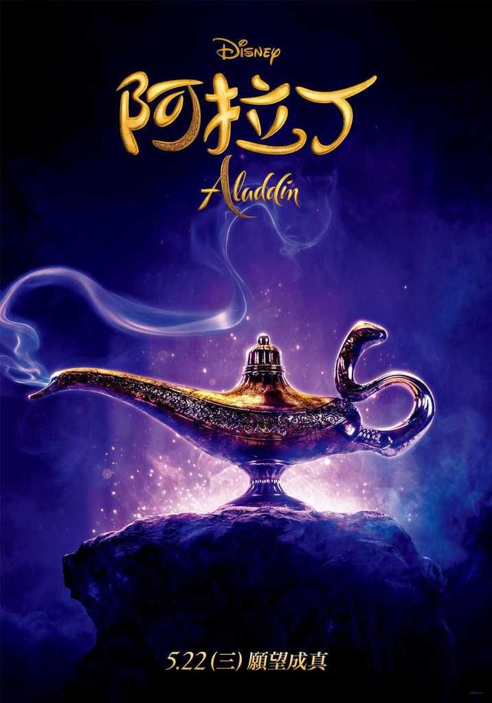 阿拉丁2019 Aladdin 完整版 阿拉丁真人版完整版本高清电影 Akur212slalu Over Blog Com