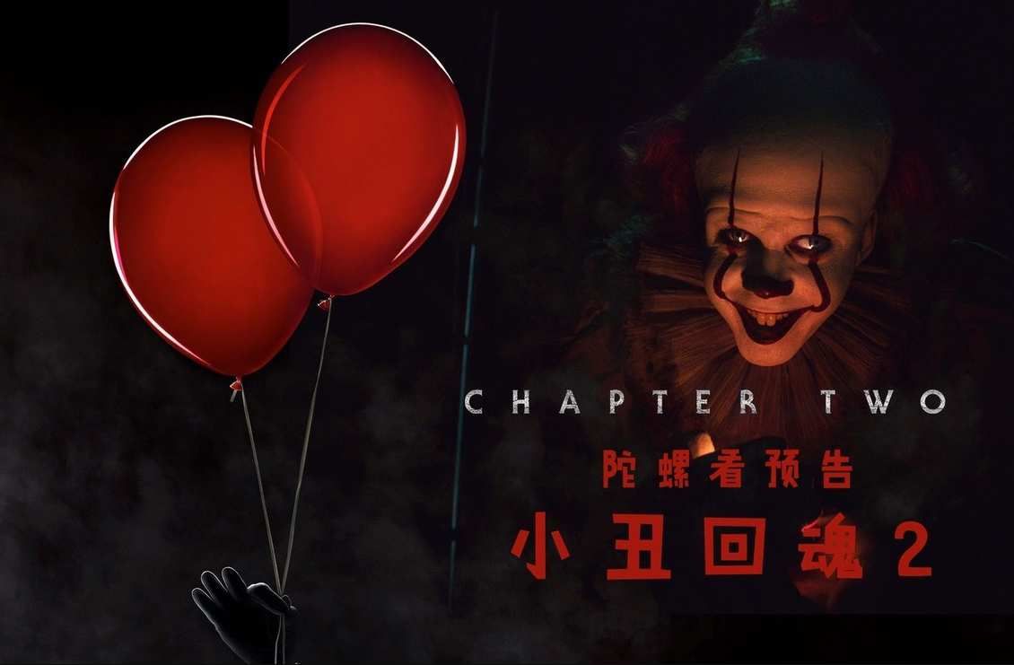 小丑回魂2 It Chapter Two恐怖片 高清免費線上看 𝐤𝐨𝐩𝐥𝐚𝐤 Channel免费电影在线