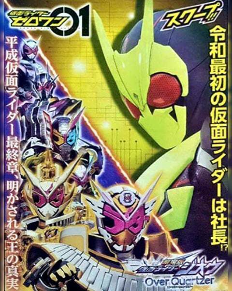 劇場版假面騎士zi O Over Quartzer在線下載 Kamen Rider Zi O The Movie Over Quartzer 19 完整版電影在線 在線版免費 Hd 1080p Dedentiow Over Blog Com