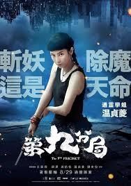第九分局「The 9th Precinct」 線上看完整版小鴨