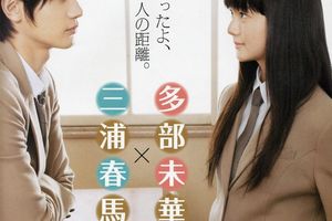 Kimi ni Todoke