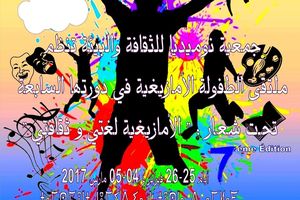 جمعية نوميديا للثقافة والبيئة تنظم الملتقى السابع للطفولة الأمازيغية