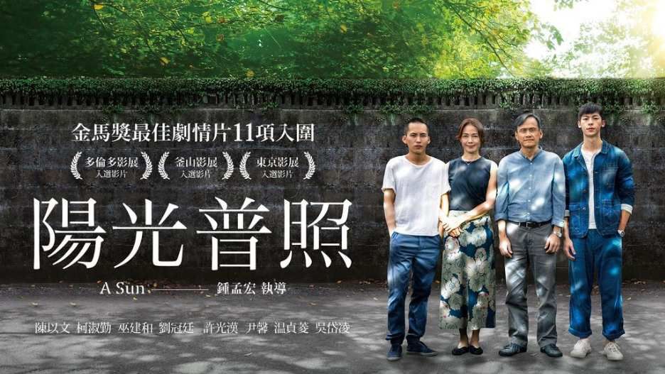 A Sun 陽光普照線上看 電影香港晒版 流媒体电影和电视节目