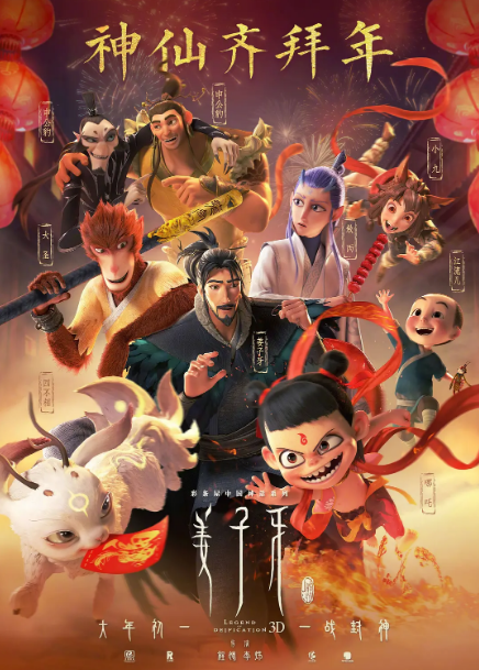姜子牙 2020 線上看完整版 Legend Of Deification 在线观看 免費下載 1080p 高清 Jiang Ziya 姜子牙 在线完整版 Bt下载