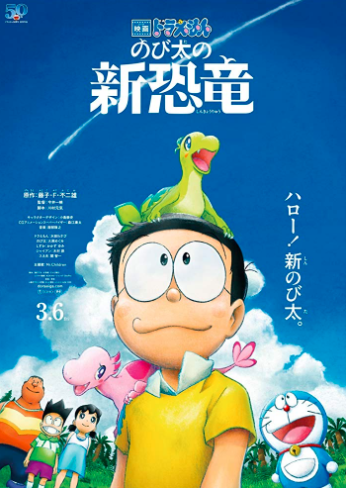 看电影 哆啦a梦 大雄的新恐龙 線上看小鴨完整版doraemon The Movie Nobita S New Dinosaur Hd Cinema4k Net