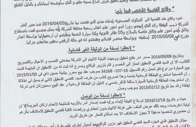 قاضي التحقيق يامر بايداع محمد اسماعيل الحبس  بتهم باطلة اين هي وعود السلطات /انت حقار وقرارك باطل ولن تسلك على خير يا مزور المحاضر والتحقيق 