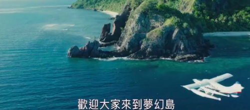 梦幻岛fantasy Island 2020 Hd 完整版 逃出夢幻島線上看 Melamun Bari Ngarit Jukut