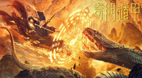 高清完整版本 奇门遁甲2020 電影 香港版 線上看 视频mp4在线播放 播放电影