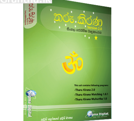 Sinhala Kendara Horoscope Software Sinhala Sinhala Kendara Horoscope Software Sinhala
