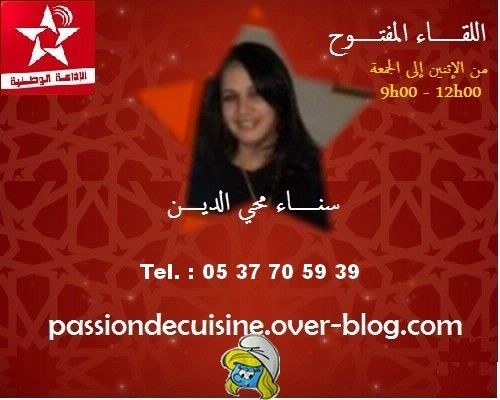 بينيي لا يشرب الزيت + بوزروك من عند لطيفة من فرنسا 12/08/2014